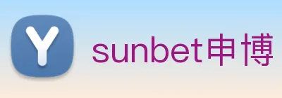 sunbet申博 Logo